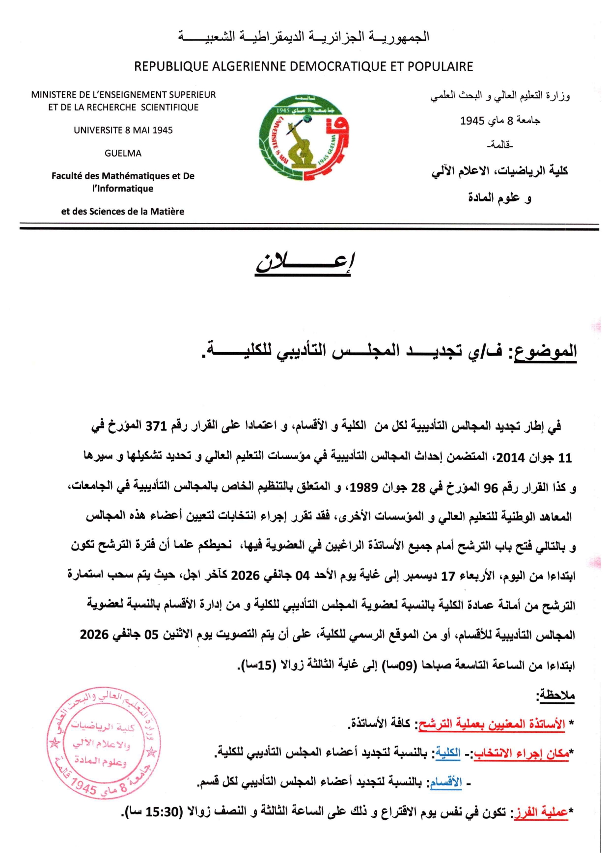 مجلس تاديبي